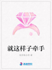 就這樣子牽手