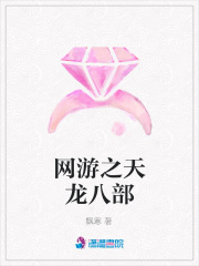 網(wǎng)游之天龍八部