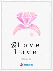 愛lovelove