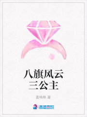 八旗風(fēng)云三公主