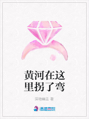黃河在這里拐了彎