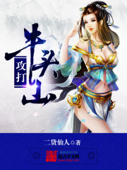 攻打牛頭山