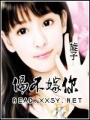 偏不嫁你