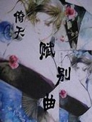 賦別曲
