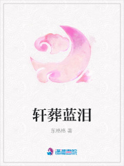 軒葬藍淚