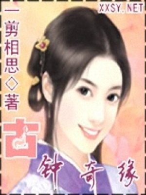 古鐘奇緣：惡男大作戰(zhàn)