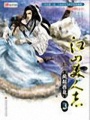 狐仙縈魂