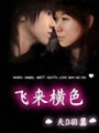 老婆不易做