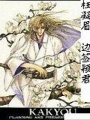 枉凝眉