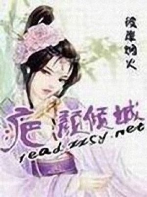 疤顏傾城