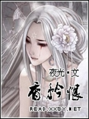 香矜恨
