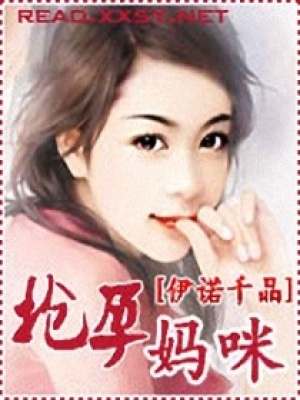 搶孕媽咪