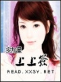 上上簽