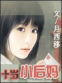 復仇惡少的再婚妻