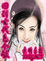 回到古代壞個(gè)夠