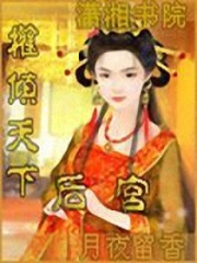 后宮——權傾天下