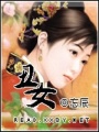 丑女