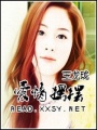 愛情搖擺