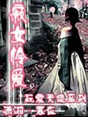 寂女憐愛