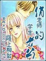 俏老師的學(xué)生