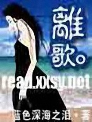 音樂王子的真命天蝎女