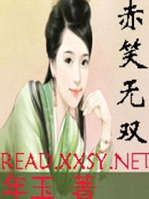 赤笑無雙