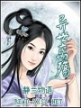 異世離殤