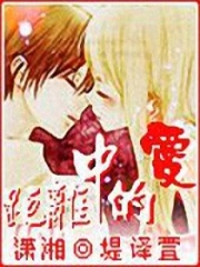 距離中的愛