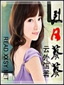 烈日葵葵