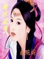 逝水流年—過去的故事