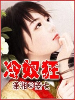 冷奴狂
