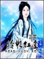 冷艷紅塵