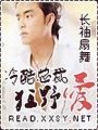 冷酷總裁狂野愛