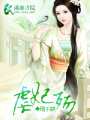 虐妃殤