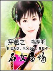 穿越之石女多情