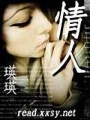 命定的愛人