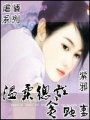 溫柔總裁貪財妻