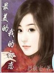 最美的，我的初戀