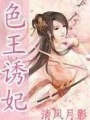邪君霸妃