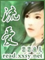 流愛