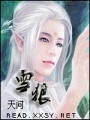雪狼