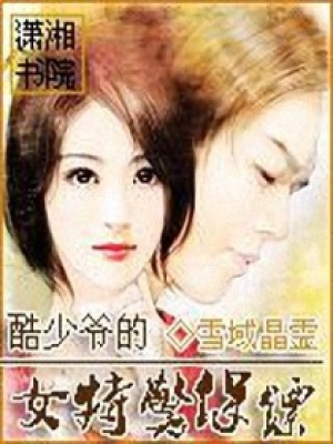 酷少爺?shù)呐鼐ｇS