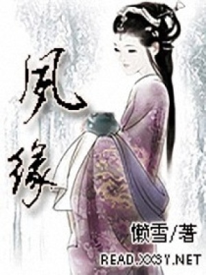 睿智王爺的難纏丫鬟