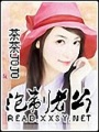 泡制老公