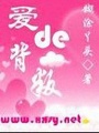 愛的-背叛