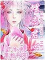 蝶戀君心