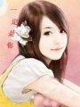 一定是你