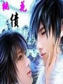 桃花結之桃花債
