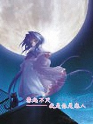 緣起不滅我是你的戀人