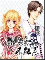 話劇社長不能惹